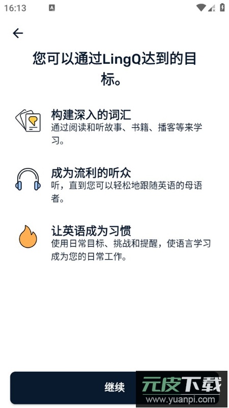 LingQ高级版最新版本截图2