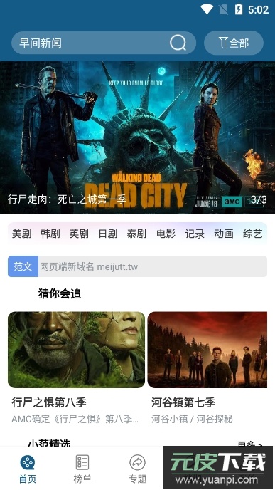 美剧范app最新版本截图1