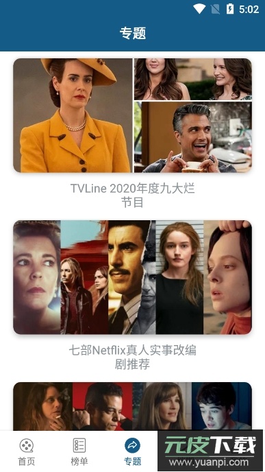 美剧范app最新版本截图3