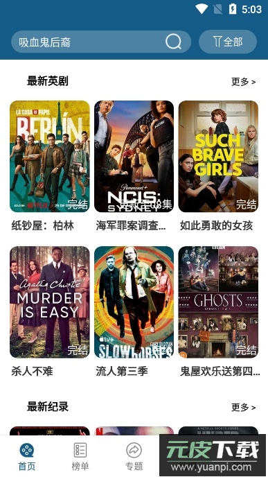 美剧范app最新版本截图4