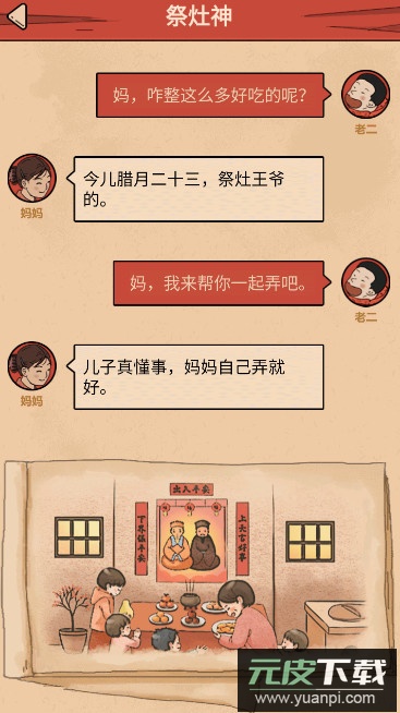 春节模拟器免费版截图1