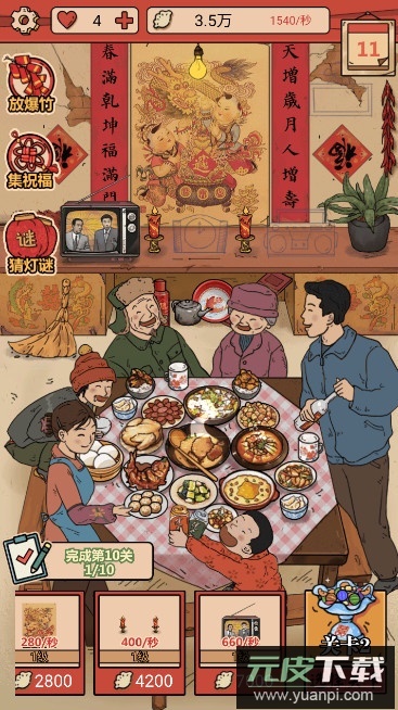 春节模拟器免费版截图3
