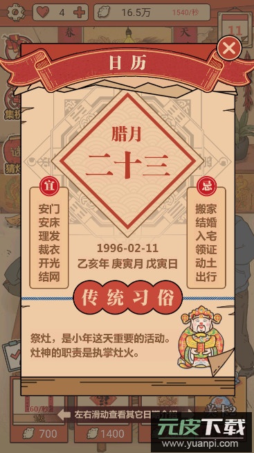 春节模拟器免费版截图4