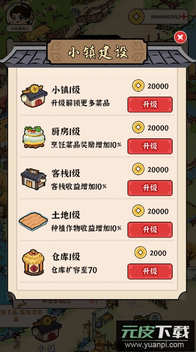 富豪成长日记游戏截图3