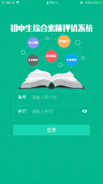 掌上综素官方下载安装最新版本截图1