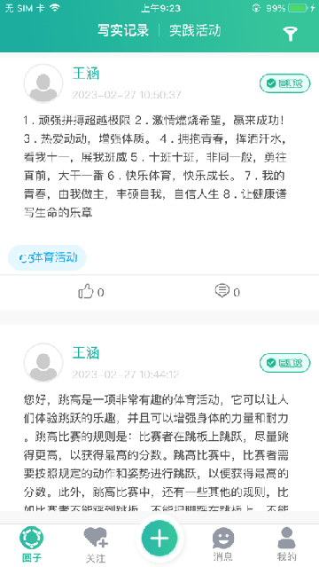掌上综素官方下载安装最新版本截图2