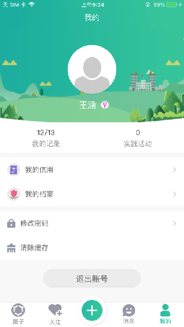 掌上综素官方下载安装最新版本截图3