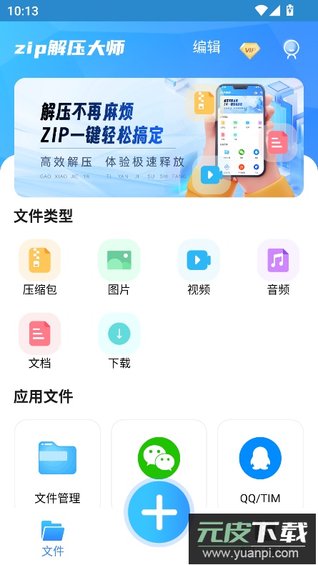 zip解压app最新版2026截图1