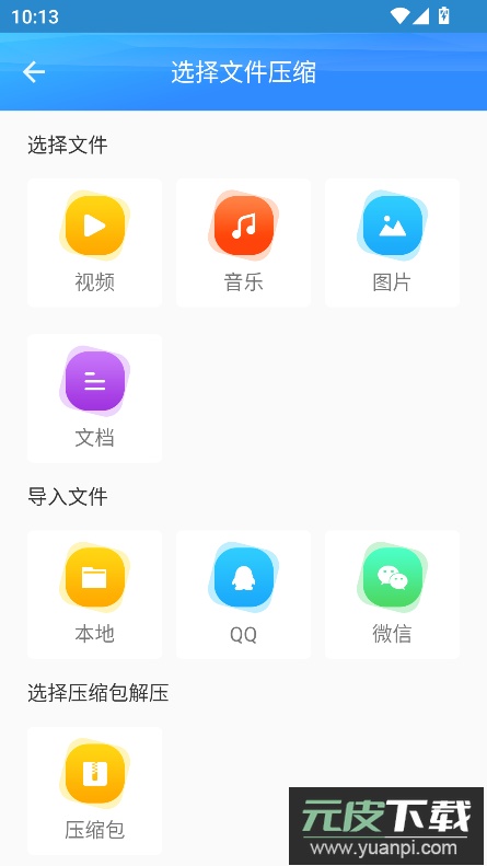 zip解压app最新版2026截图2