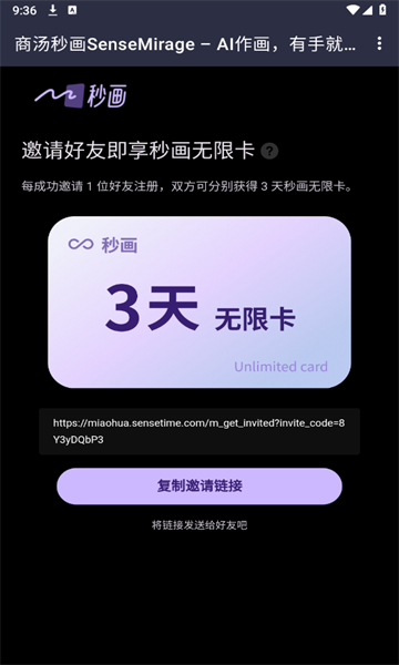 商汤秒画ai工具下载最新版截图1