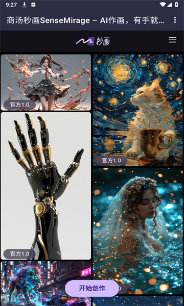 商汤秒画ai工具下载最新版截图3