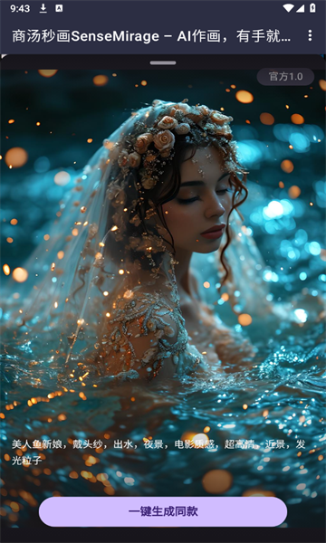 商汤秒画ai工具下载最新版截图4