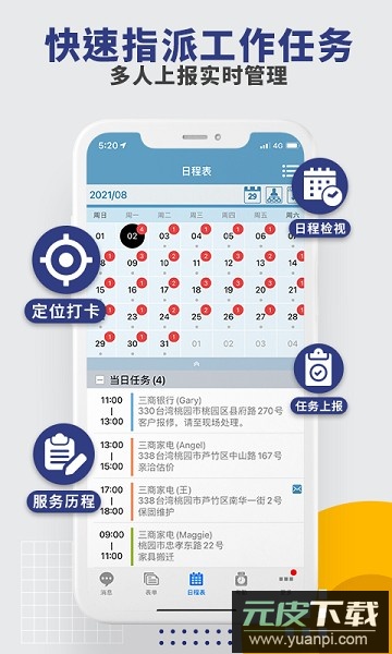 外勤筋斗云软件截图1