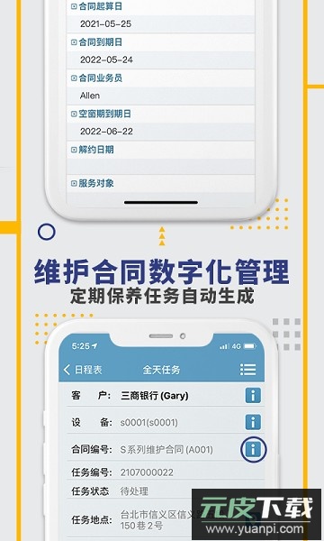 外勤筋斗云软件截图3