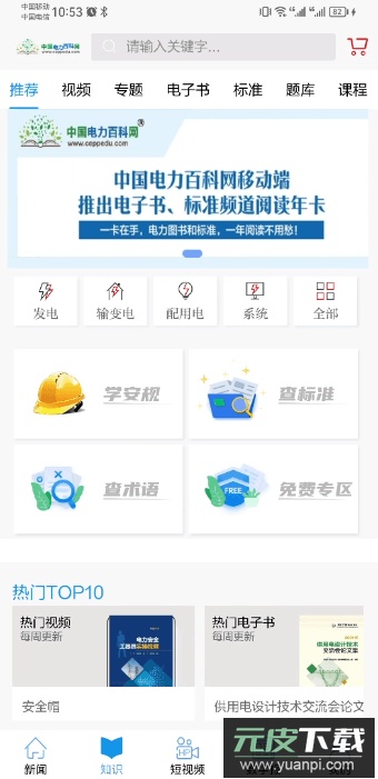 国家电网头条最新客户端截图1