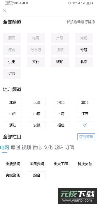 国家电网头条最新客户端截图4