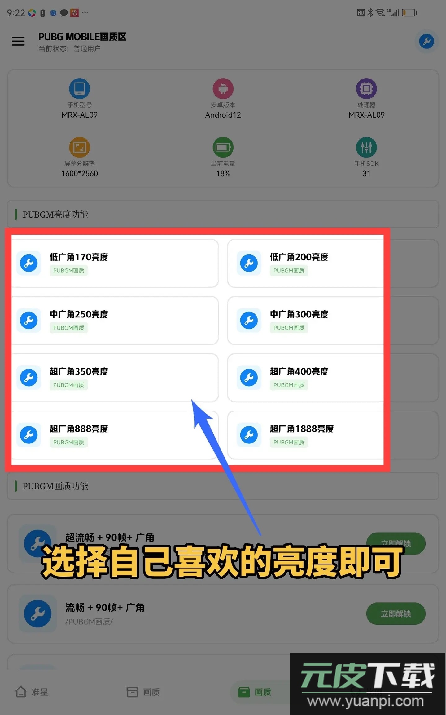 亮度助手下载PUBG(北幕工具箱)截图1