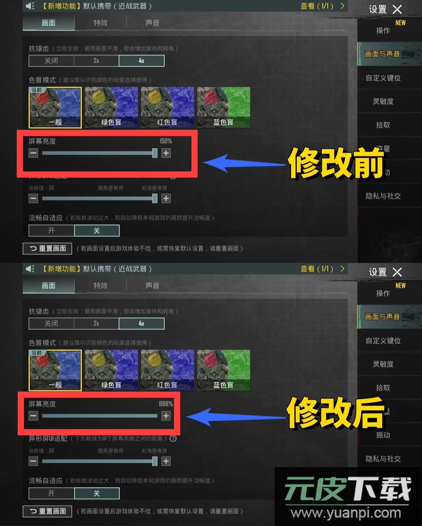 亮度助手下载PUBG(北幕工具箱)截图3