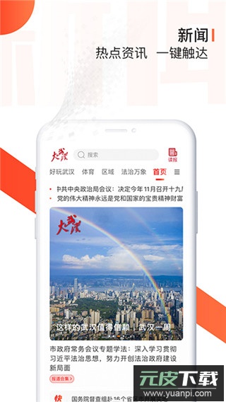 长江日报app官方版(大武汉)截图5