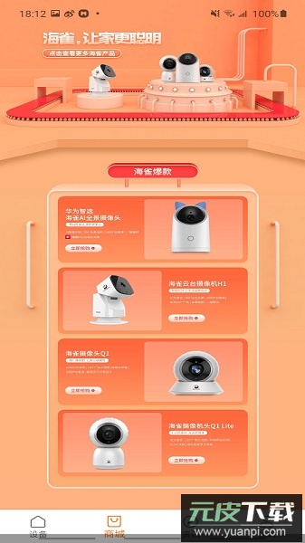 海雀智能摄像头软件(Alcidae)截图2