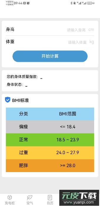 公牛充电桩安卓官方版截图1