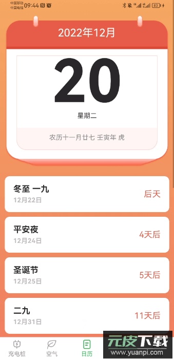 公牛充电桩安卓官方版截图3