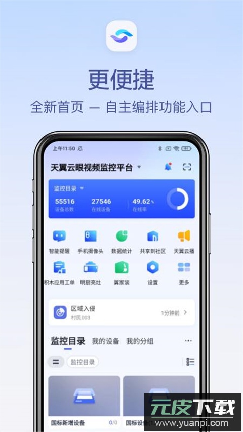天翼视联app官方版截图5