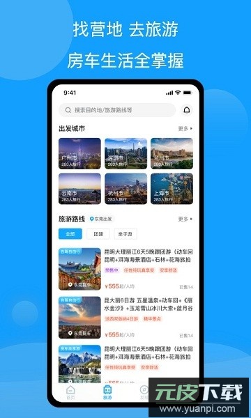 i房车潮惠玩软件截图2