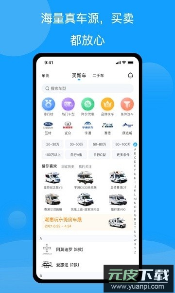 i房车潮惠玩软件截图3