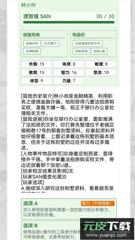 克苏鲁织梦史诗游戏官方正版截图2