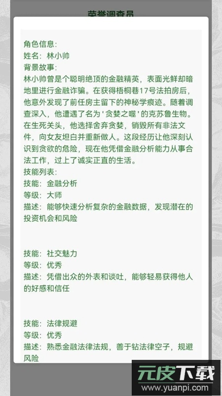 克苏鲁织梦史诗游戏官方正版截图4