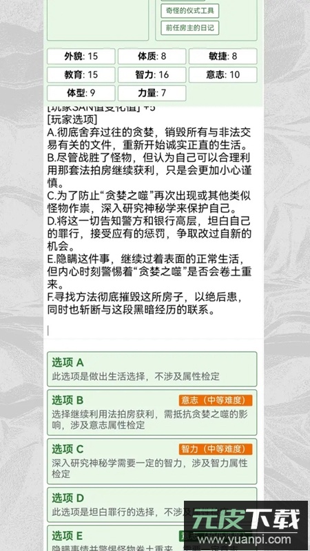 克苏鲁织梦史诗游戏官方正版截图5