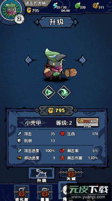 进击的大角免广告版截图2
