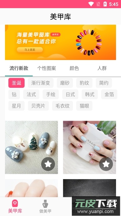 美甲设计软件解锁会员版截图1