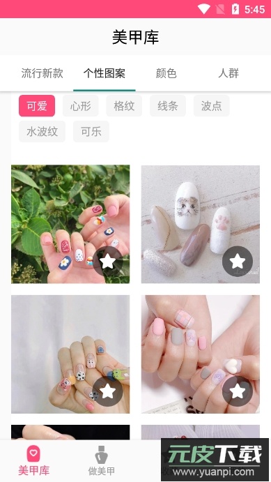 美甲设计软件解锁会员版截图2