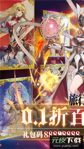 旅行骑士0.1折手游截图3