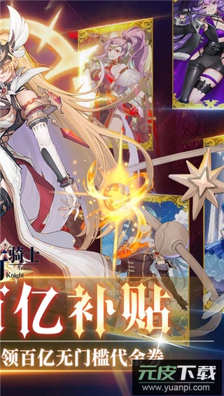 旅行骑士0.1折手游截图4