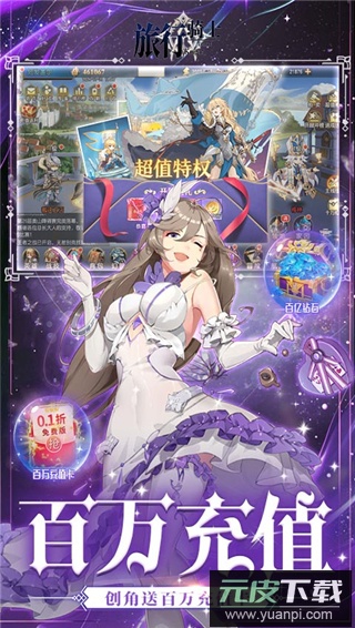 旅行骑士0.1折手游截图5