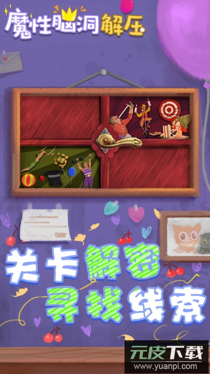 收纳解压物语免广告版截图1