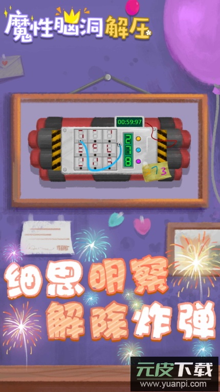 收纳解压物语免广告版截图2