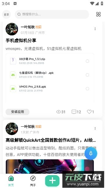 奇猫社pro下载最新版本截图2
