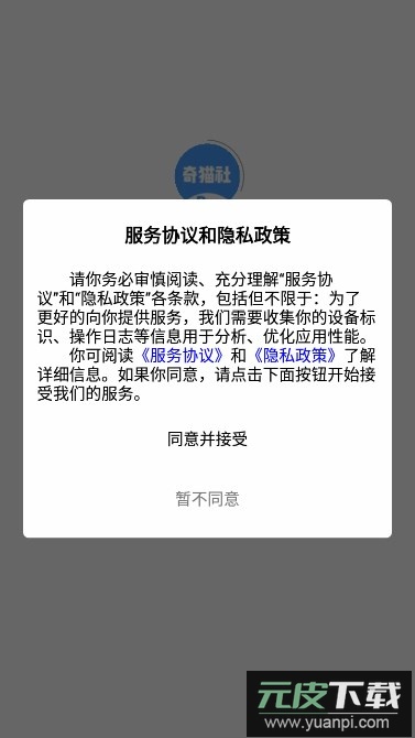 奇猫社pro下载最新版本截图4