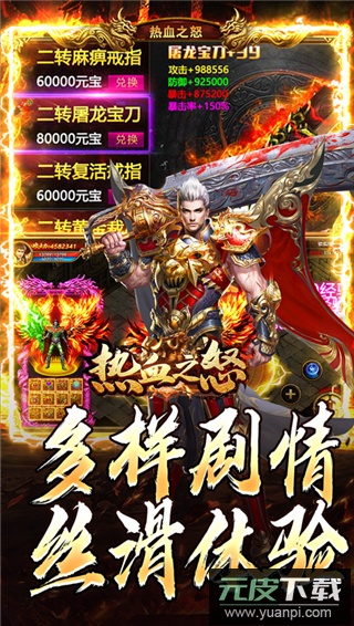 热血之怒0.1折截图2