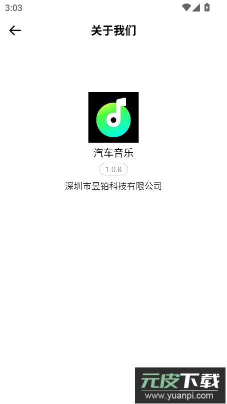汽车音乐app2026最新版截图1