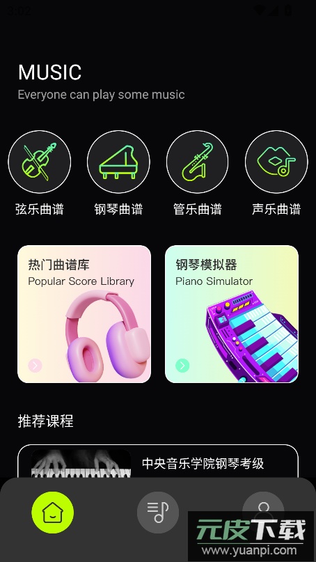 汽车音乐app2026最新版截图3