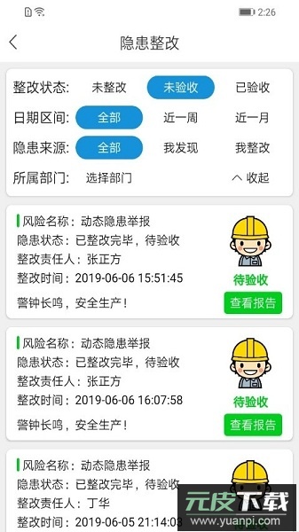 微安全手机版截图3