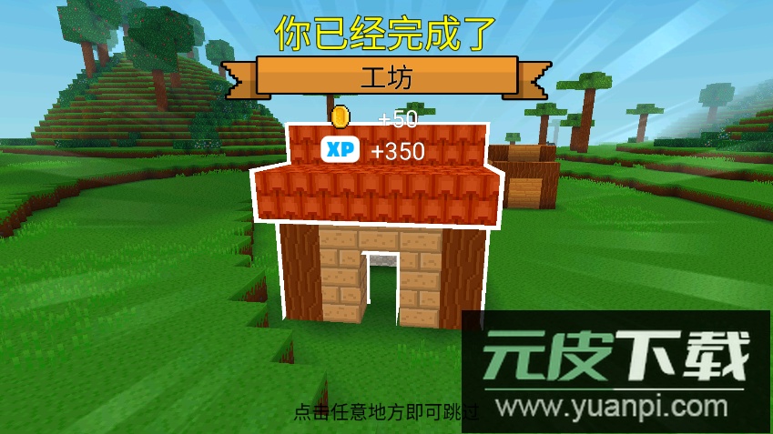 方块世界大量金币截图4