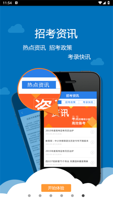 考生助手手机客户端app最新版2025截图7
