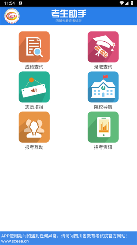 考生助手手机客户端app最新版2025截图8