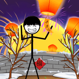 火柴人除夕夜官方最新v1.0